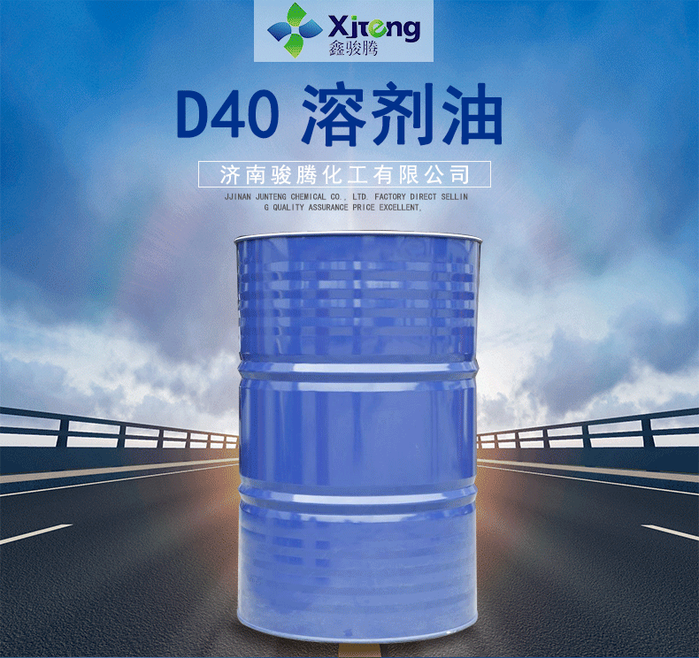 d40溶剂油 200号 d40 d60 d80溶剂油 环保无味 厂价批发 量大从优